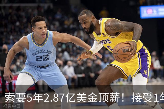 索要5年2.87亿美金顶薪！接受1年960万美金资质报价！杜伦疯了吧